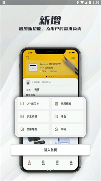 联想至像打印机截图4