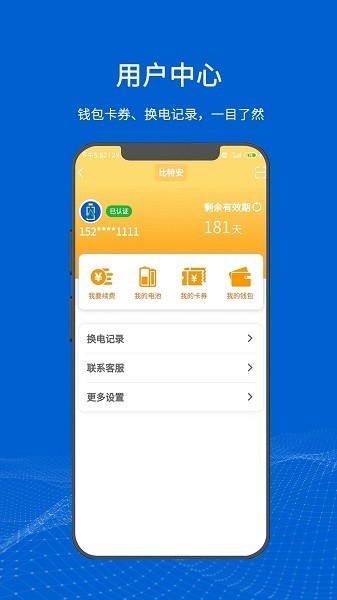 满电云app换电截图1
