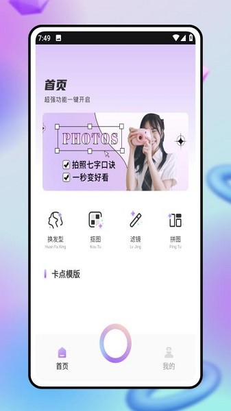 轻松抠图app截图1