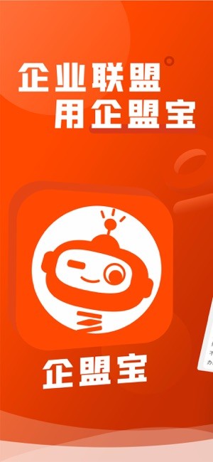企盟宝app官方截图4