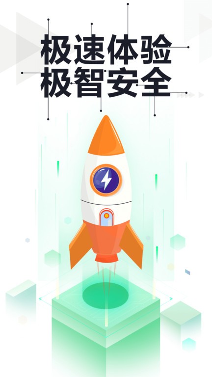 360手机卫士极速版官方截图1