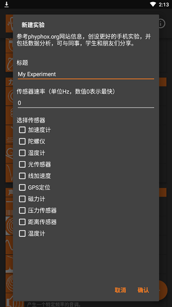 手机物理工坊phyphox最新版本截图1
