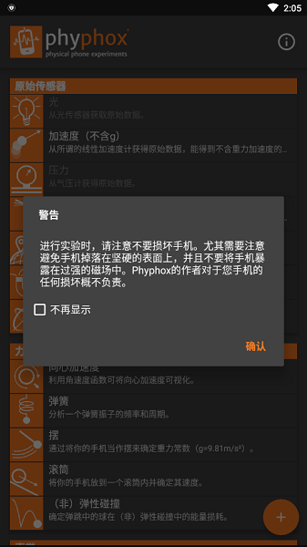 手机物理工坊phyphox最新版本截图2