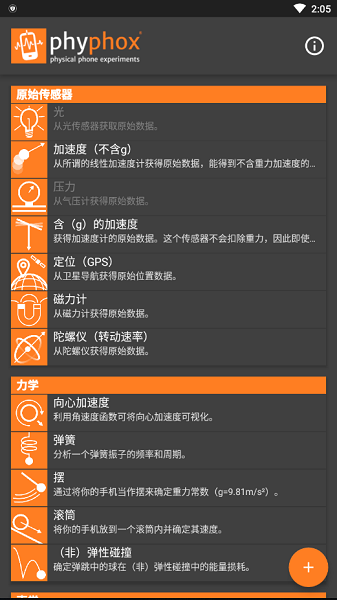 手机物理工坊phyphox最新版本截图3