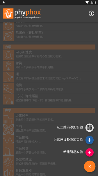 手机物理工坊phyphox最新版本截图4