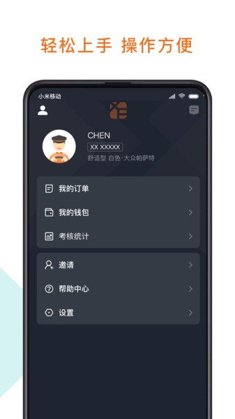 幸福专车司机版截图3