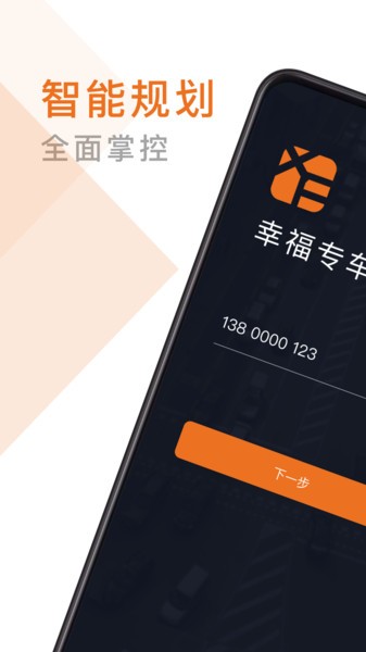 幸福专车司机版截图4