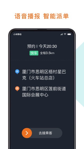 幸福专车司机版截图5