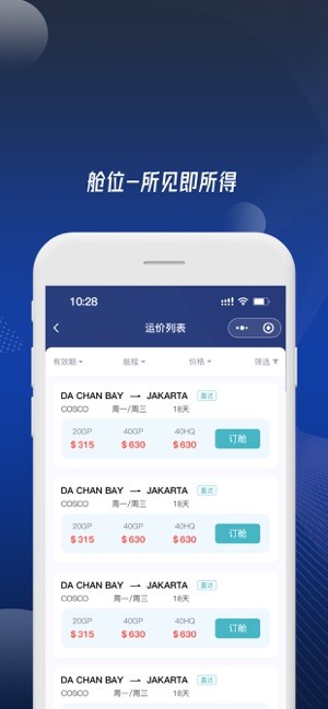 富达网订舱截图1