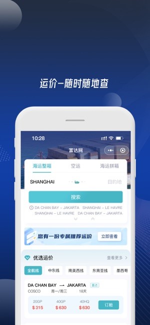 富达网订舱截图2