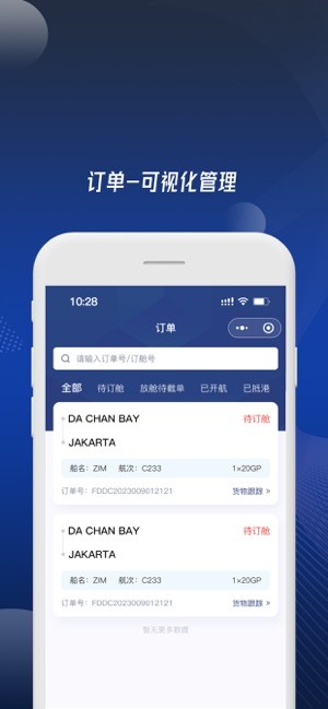 富达网订舱截图4