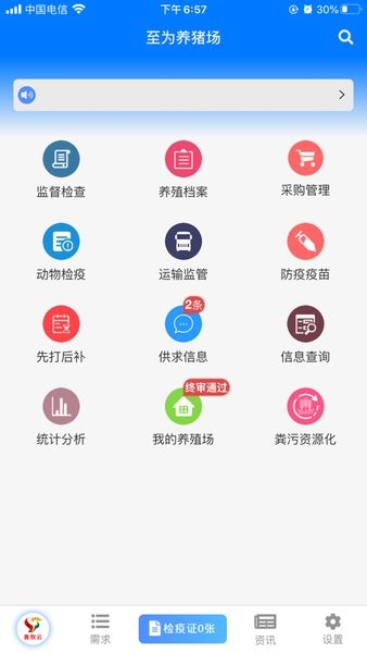 2025鲁牧云最新版本截图1