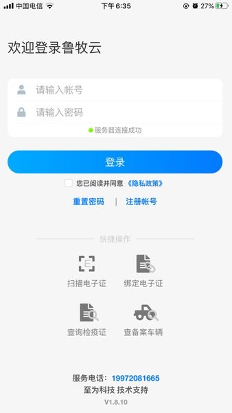 2025鲁牧云最新版本截图2
