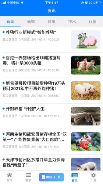 2025鲁牧云最新版本截图3