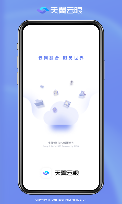 中国电信天翼云眼摄像头app(天翼视联)截图1