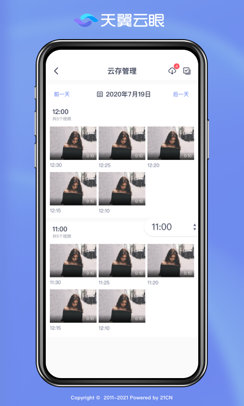 中国电信天翼云眼摄像头app(天翼视联)截图2