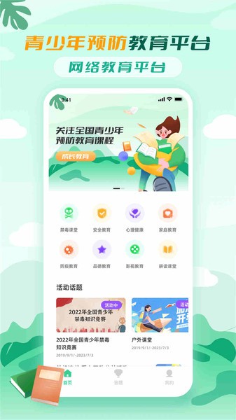 青骄课堂app下载