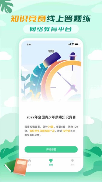 青骄课堂第二课堂app截图1