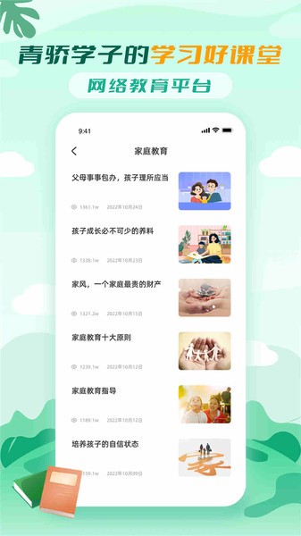 青骄课堂第二课堂app截图3