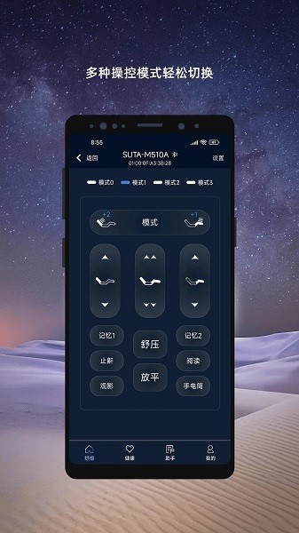 舒榻智能床垫截图1