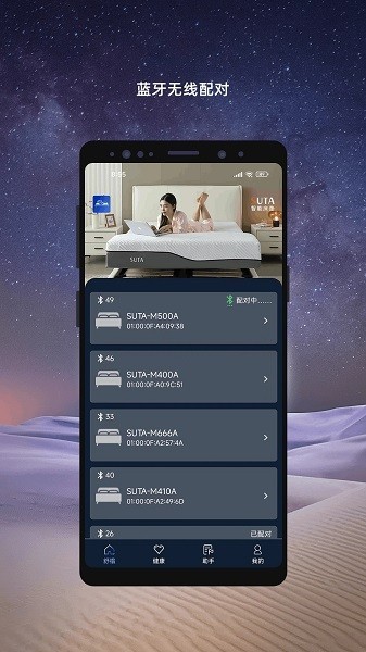 舒榻智能床垫截图3