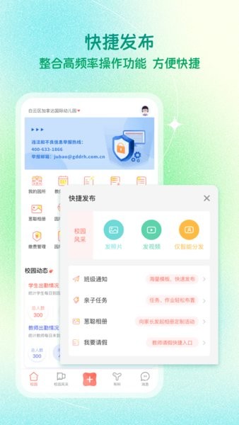葱米老师端截图1