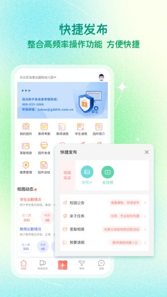 葱米老师端截图2