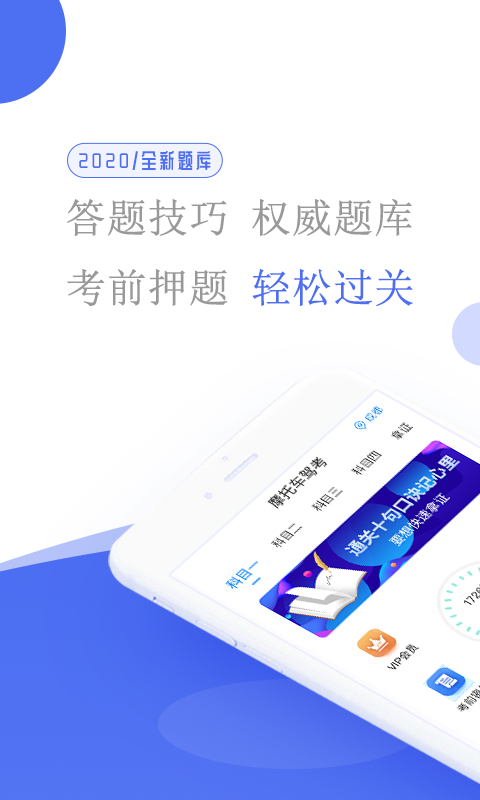 摩托车驾考软件截图1