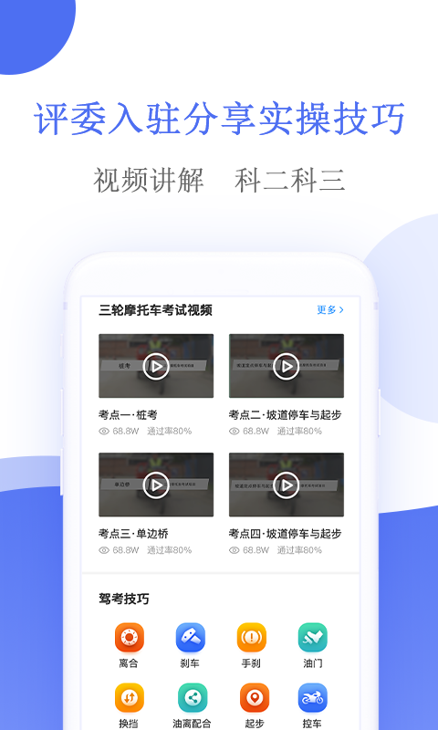 摩托车驾考软件截图3