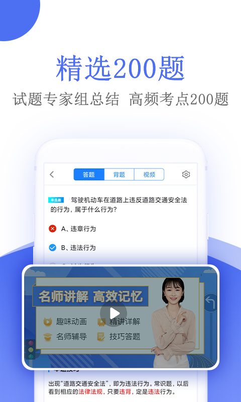 摩托车驾考软件截图4