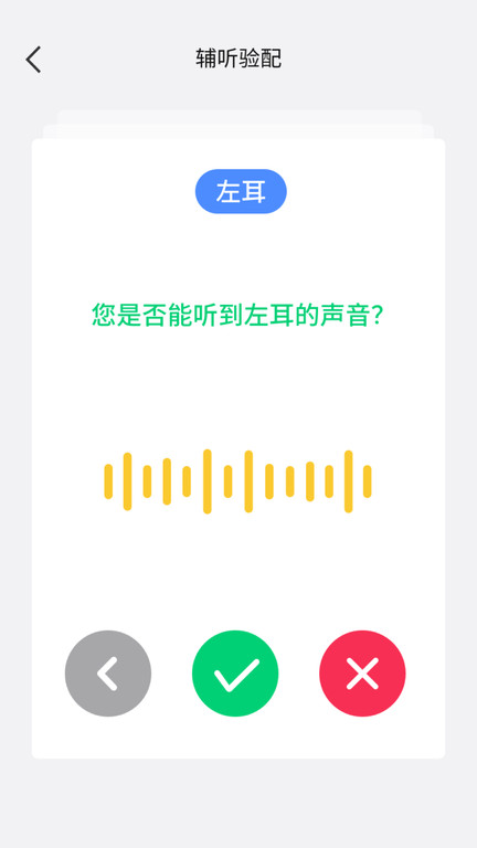 漫步者辅听1号耳机截图2