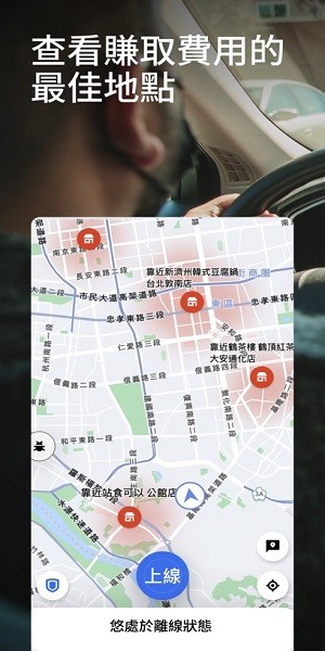 优步车主下载安装
