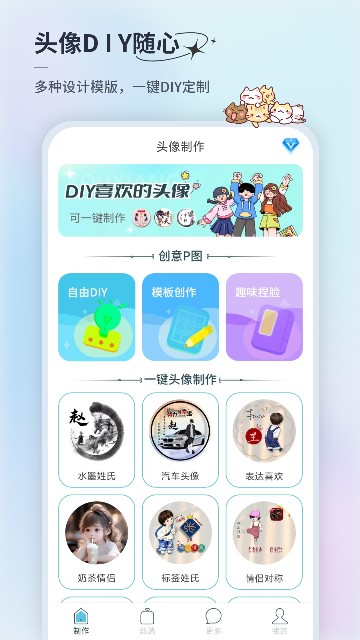 暴走头像软件截图1
