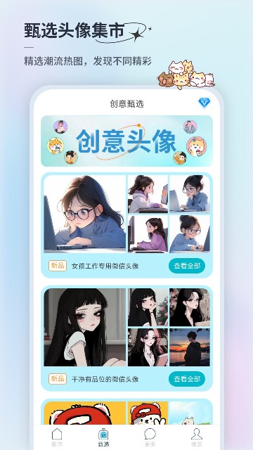 暴走头像软件截图3