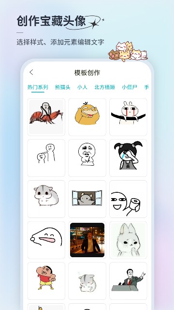 暴走头像软件截图4