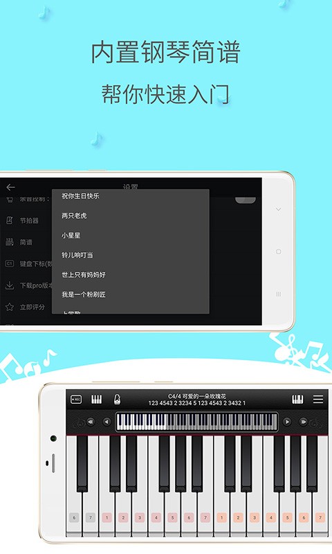 简谱钢琴谱截图2