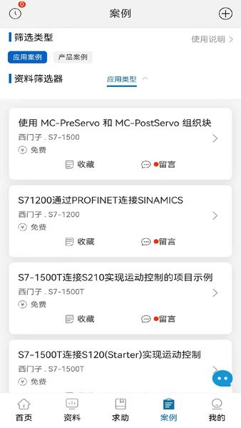 工控技术平台最新版截图2