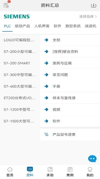 工控技术平台最新版截图3