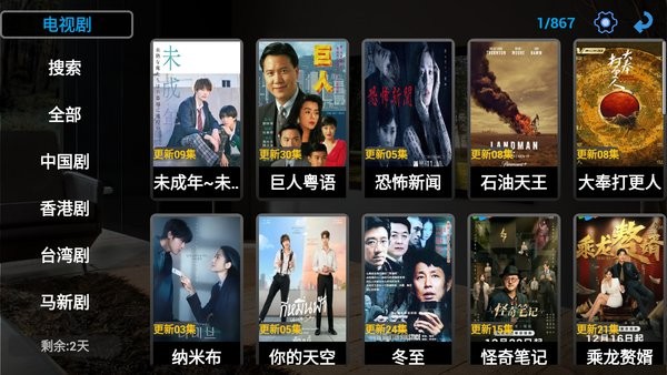 hdtv电视直播软件
