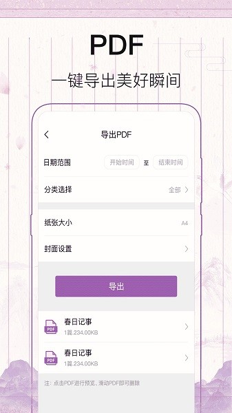 青柠日记软件截图1