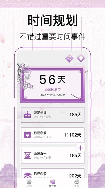 青柠日记软件截图4