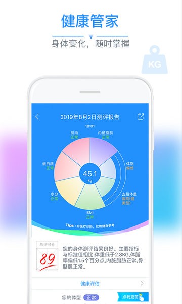 多锐智能健康秤app截图2