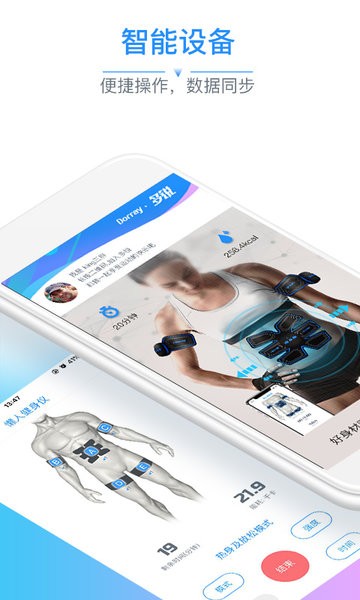 多锐智能健康秤app截图3