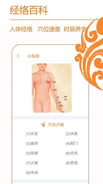 经络养生软件截图2