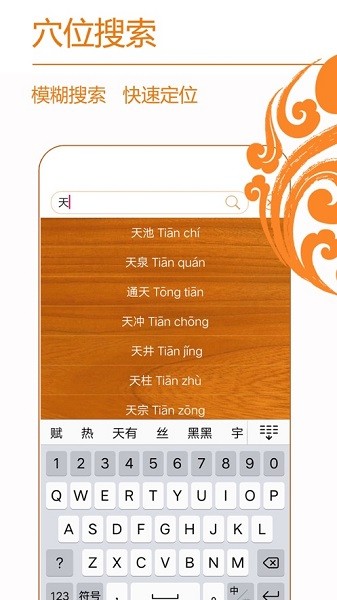 经络养生软件截图3