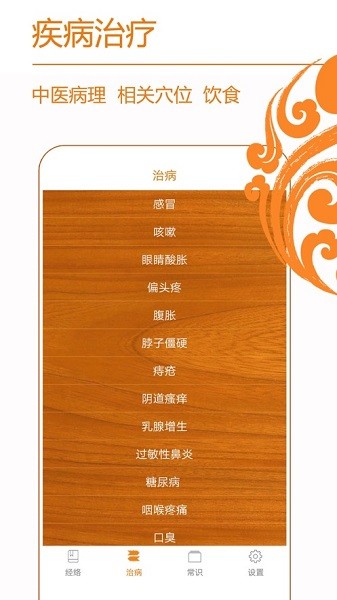 经络养生软件截图4