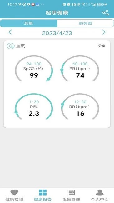 超思健康app操作界面
