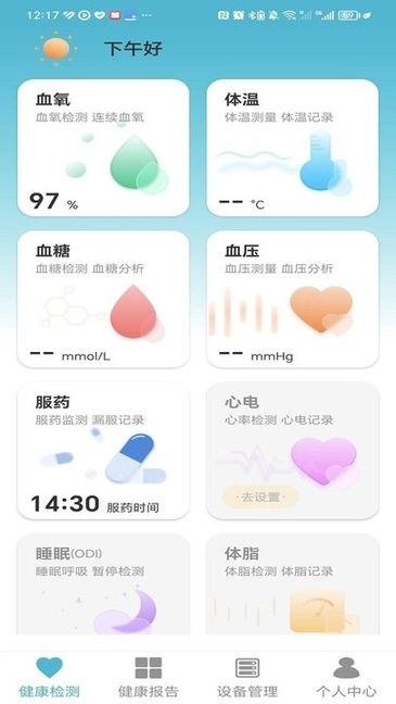 超思健康一体机截图1