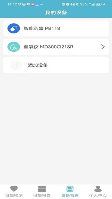 超思健康一体机截图3