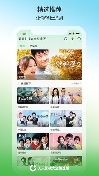 天天影视大全最新版本2025截图1